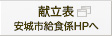 献立表