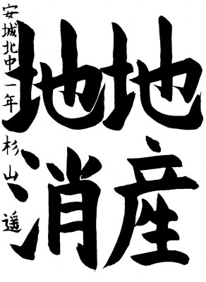 佳作 杉山　遥さんの作品