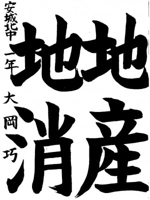 佳作 大岡　巧さんの作品