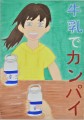 佳作 末竹　結衣さんの作品