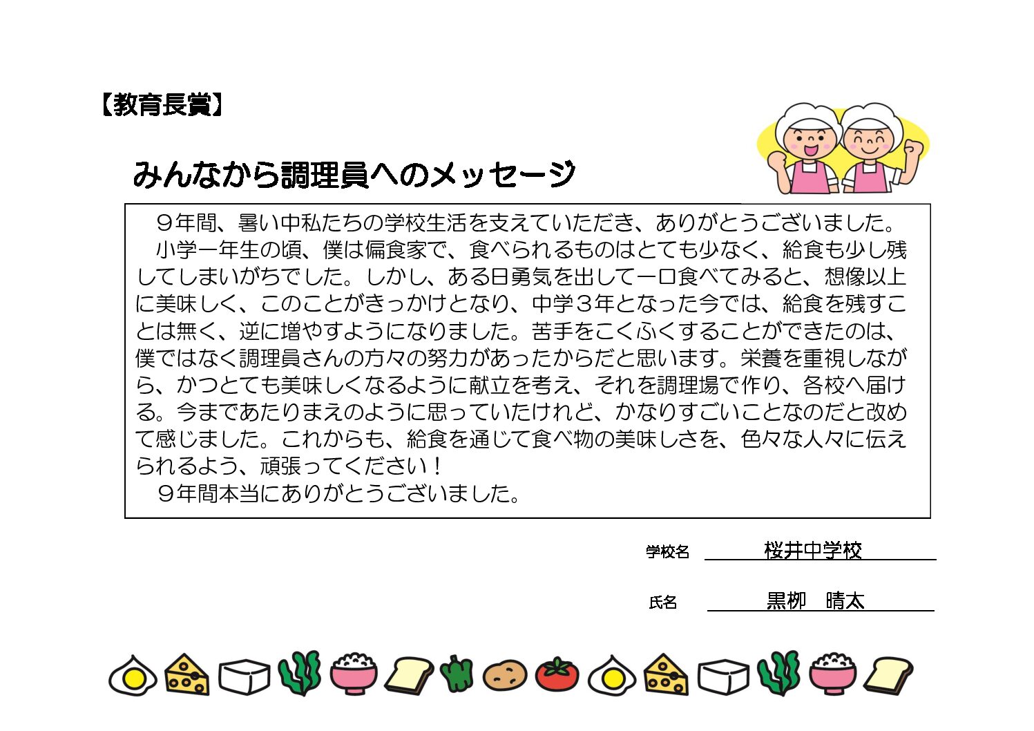 入選 黒栁　晴太さんの作品