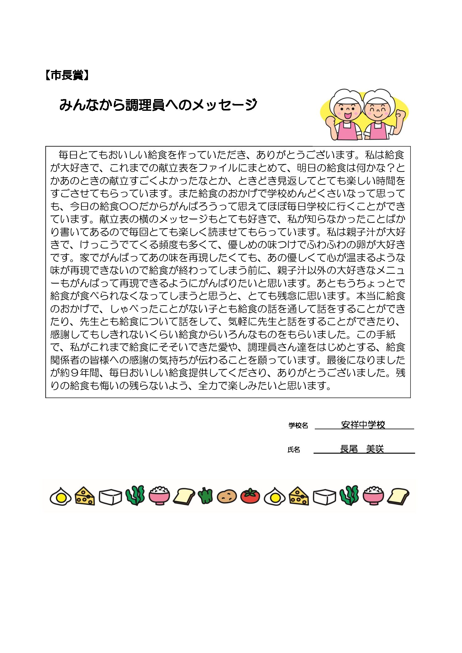 特選 長尾　美咲さんの作品