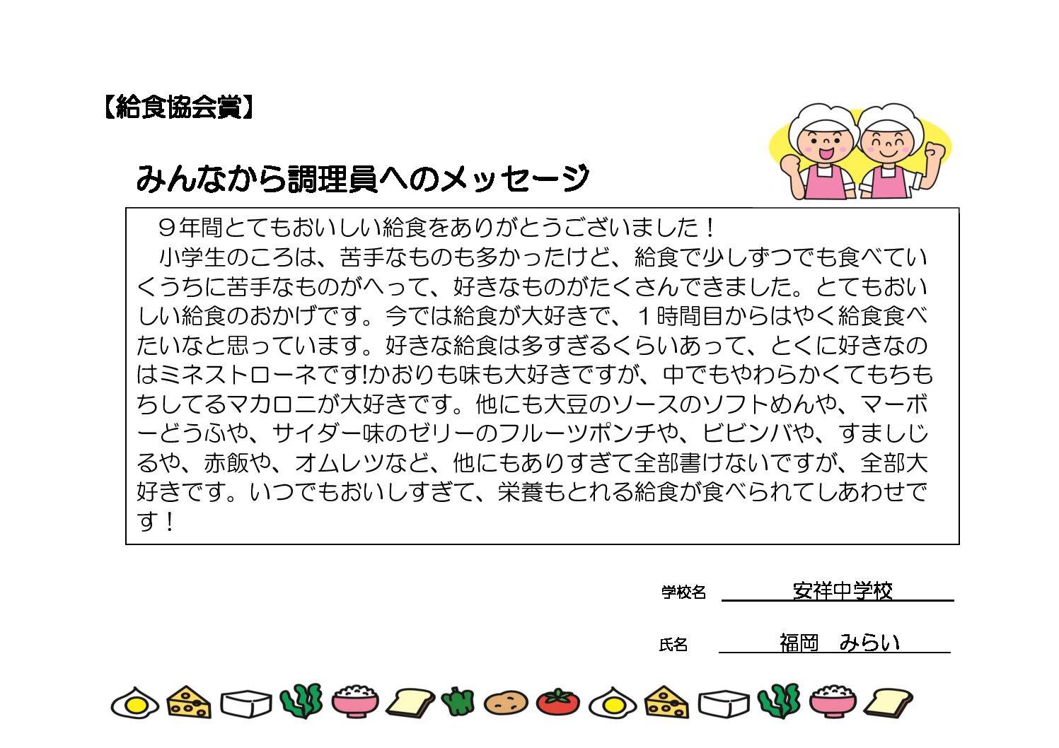 入選 福岡　みらいさんの作品