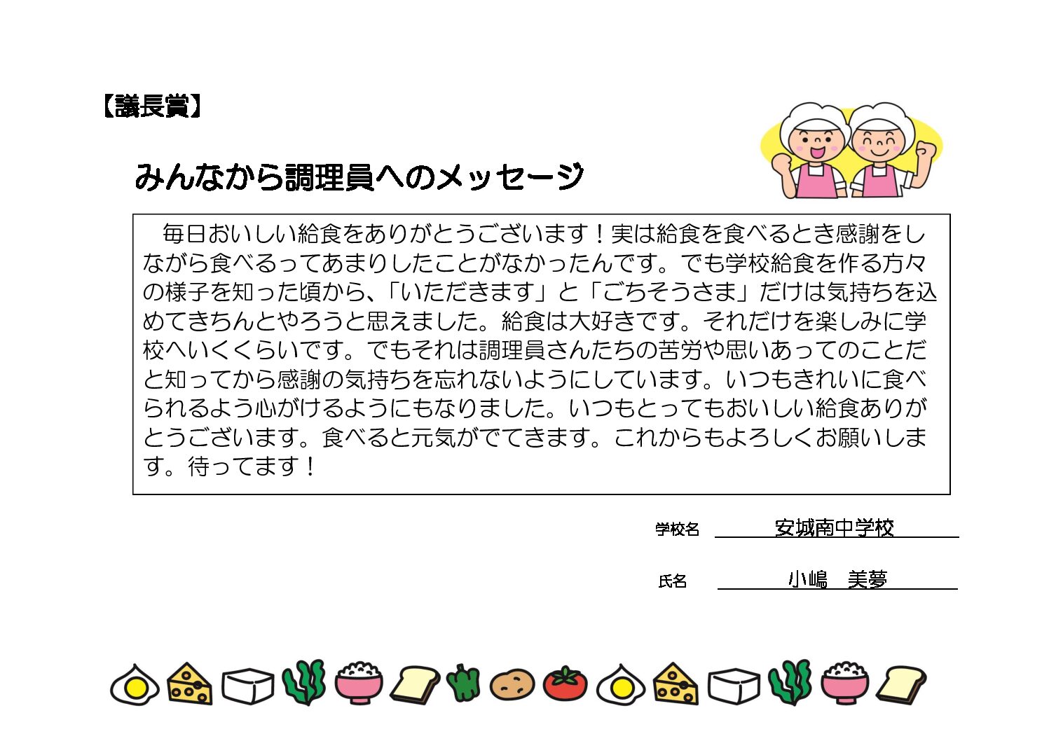 入選 小嶋　美夢さんの作品