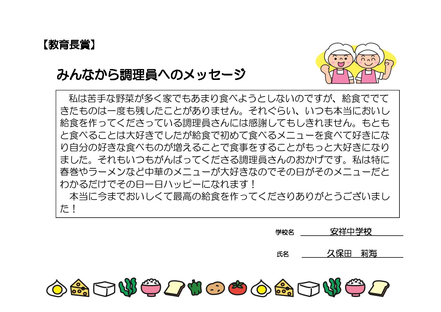 入選 久保田　莉海さんの作品