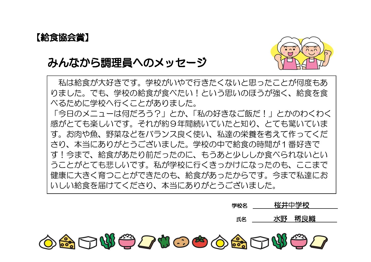 入選 水野　稀良織さんの作品