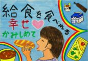 佳作 道倉　愛さんの作品