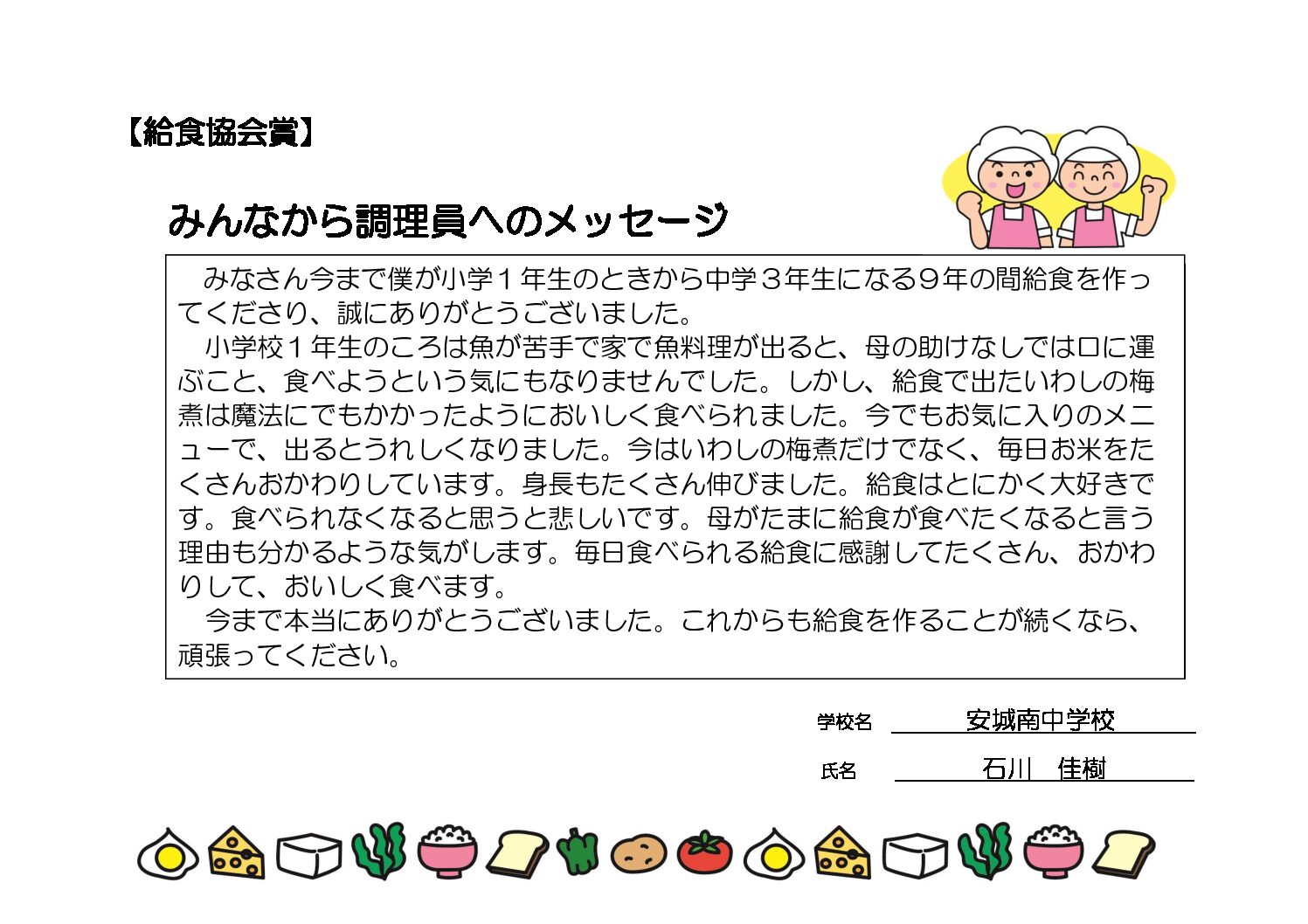 入選 石川　佳樹さんの作品